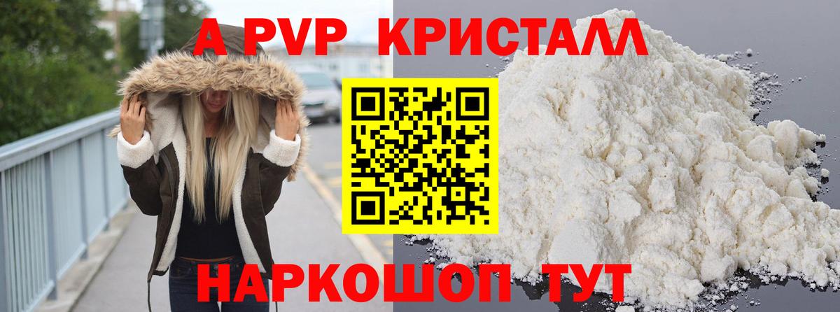 Архангельск  A PVP кристаллы  купить закладку  Вход с VPN  Alpha PVP крисы CK  А ПВП СК 