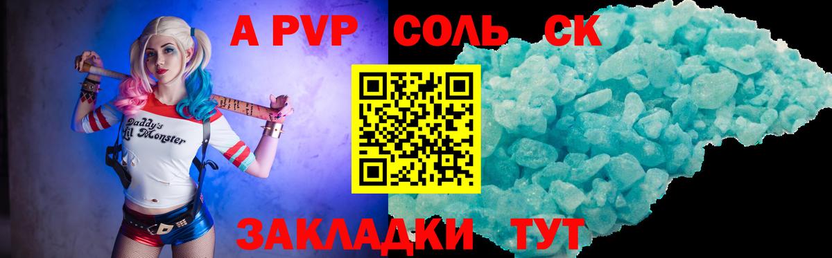 Alpha-PVP СК Архангельск