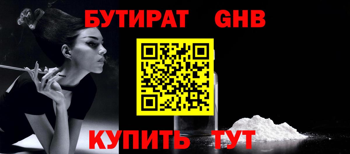 БУТИРАТ  Бутират BDO  Вход с VPN  Архангельск 