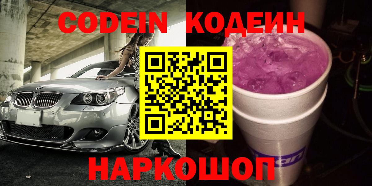 Кодеиновый сироп Lean напиток Lean (лин) Архангельск