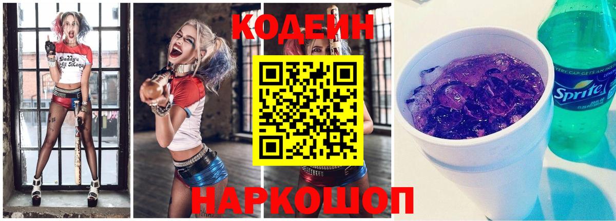 Архангельск  Codein напиток Lean (лин)  Вход с VPN 