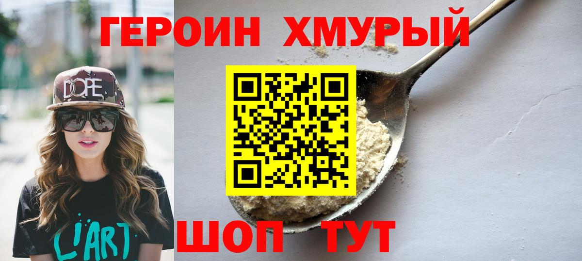 Героин Heroin Архангельск
