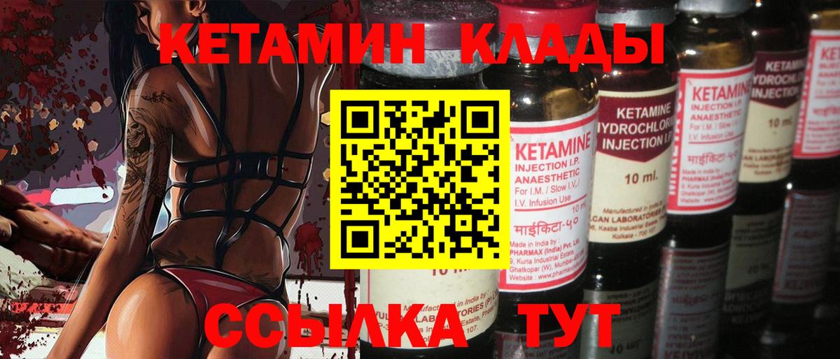 Кетамин ketamine  Вход с VPN  Архангельск 
