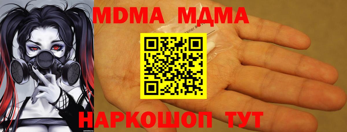 Архангельск  MDMA молли  МДМА молли  МДМА  Вход с VPN 