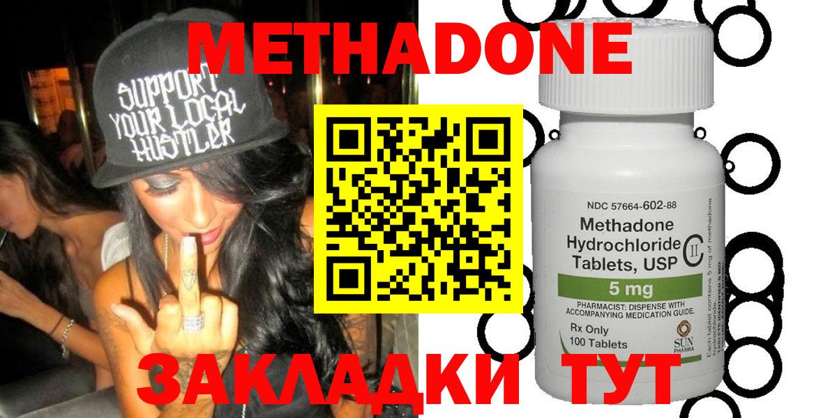 МЕТАДОН VHQ  МЕТАДОН methadone  Архангельск  Вход с VPN 